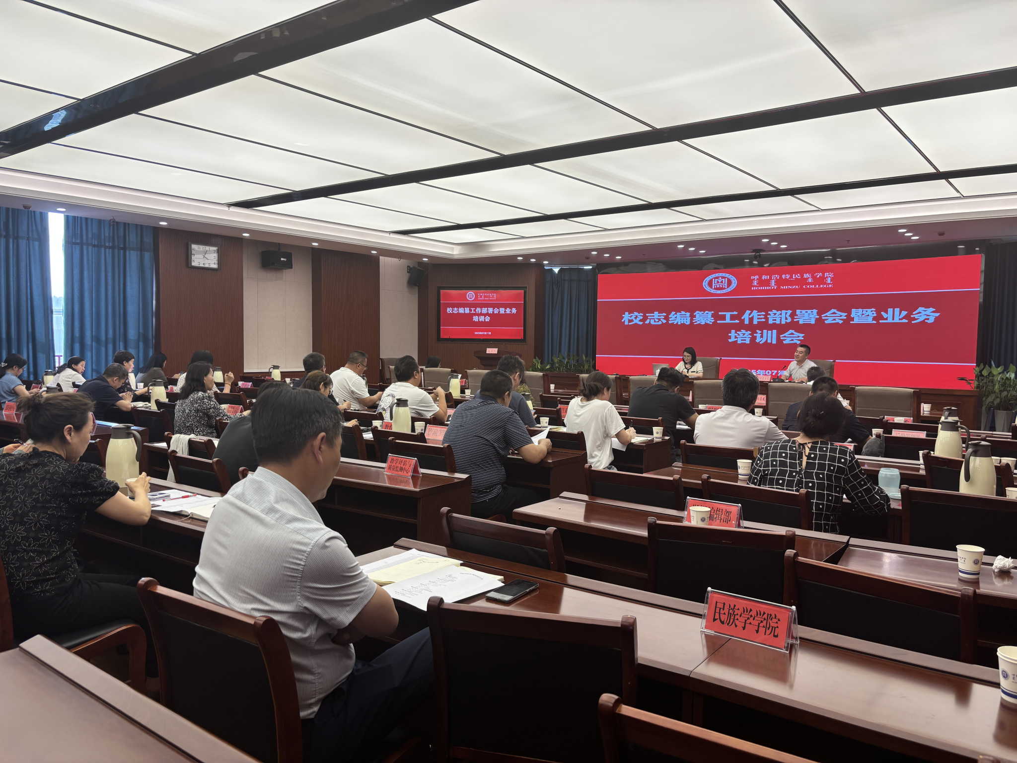 学校召开校志编辑事情安排会暨营业培训聚会