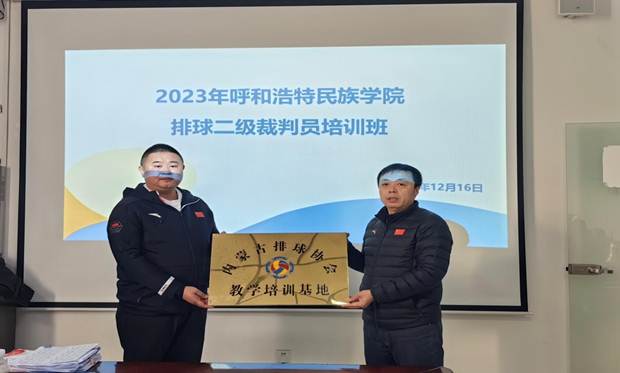 说明: F:\2023—2024第一学期\网站事情\体院增补网页信息和正常信息\新闻报道\上传新闻 本学期的\排球\100d28b70aded6c7c55ba1db4e678ba.jpg