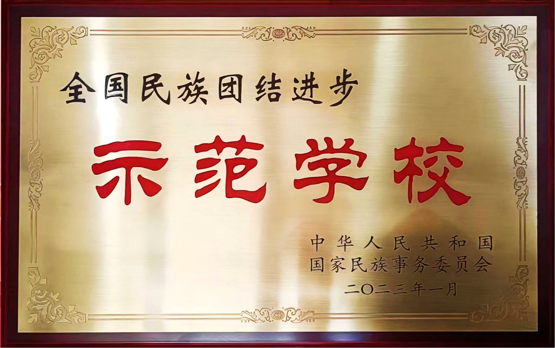 坚定不移贯彻主线 共绘团结生长新篇章——胜天国际官网统战事情五年综述