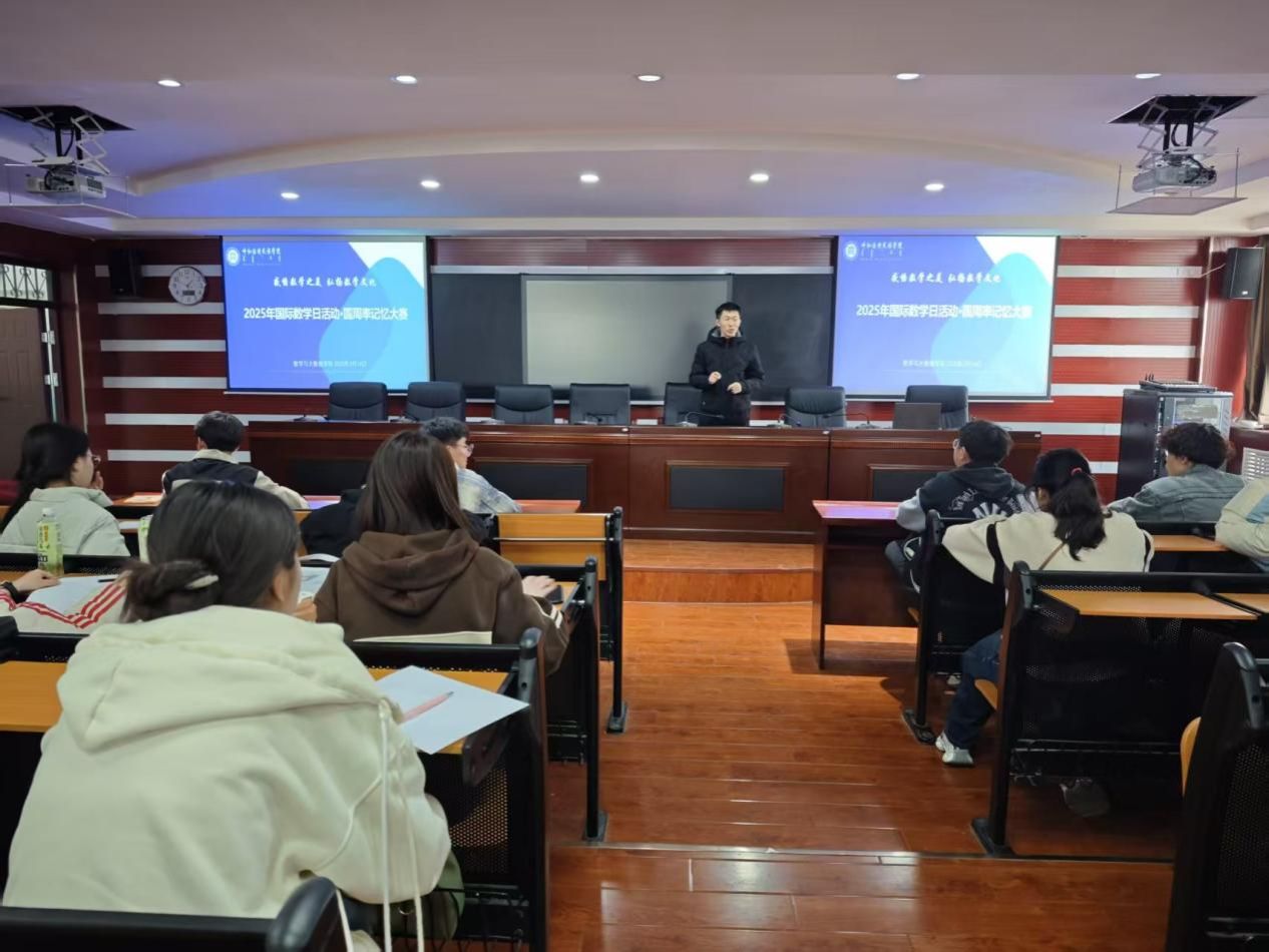 数学与大数据学院举行2025年“国际数学日”运动