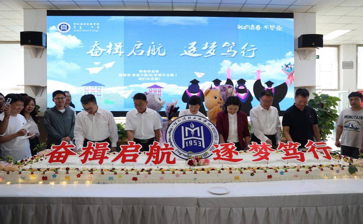 学校举行2025年结业生“奋楫启航、逐梦笃行”主题运动