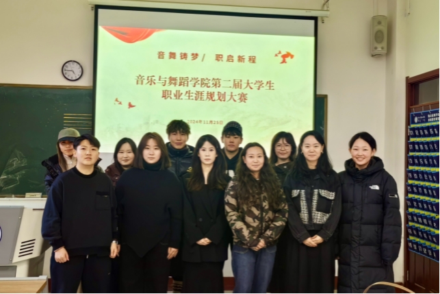 音乐与舞蹈学院举行第二届“音舞铸梦 职启新程”职业生涯妄想大赛
