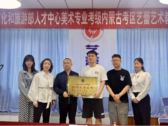 音乐学院赴呼和浩特市艺蕾艺术培训开展访企拓岗相助洽谈事情