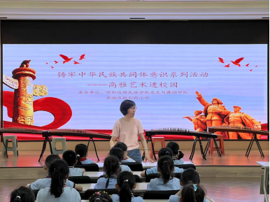 音乐与舞蹈学院开展雅致艺术进胜利街小学校园运动