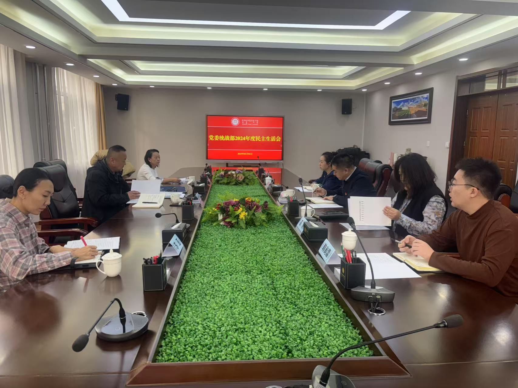 党委统战部召开2024年度民主生涯会