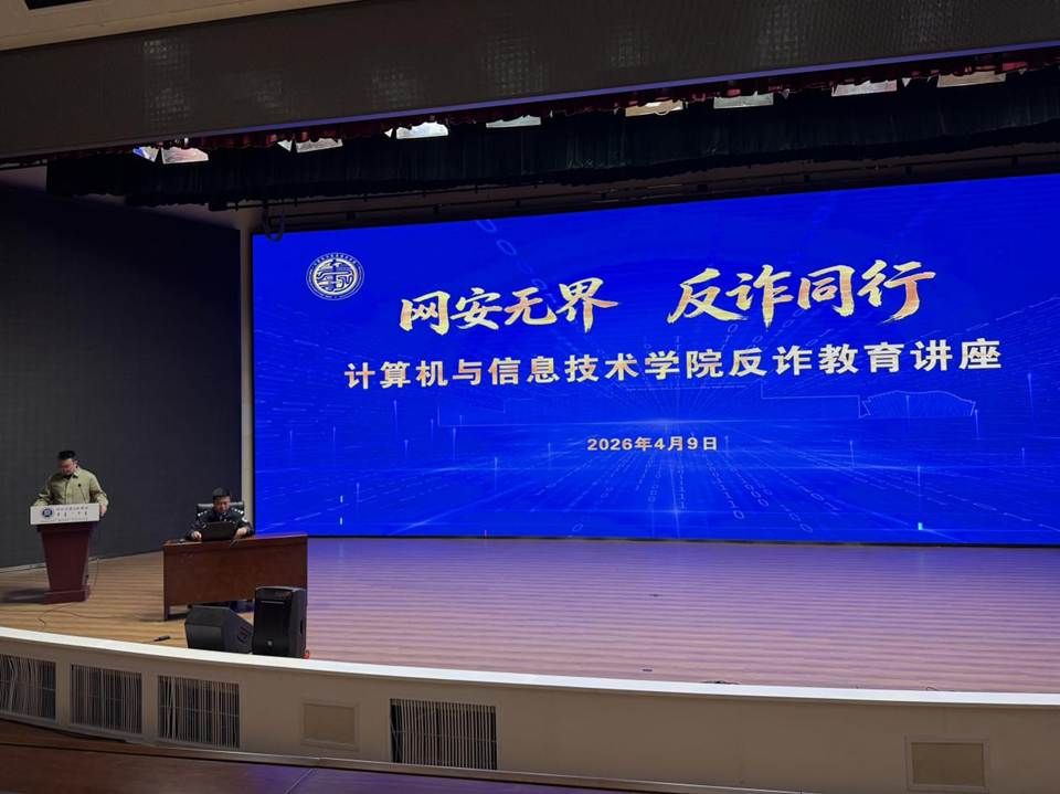 网安无界 反诈偕行——盘算机与信息手艺学院开展反诈教育讲座
