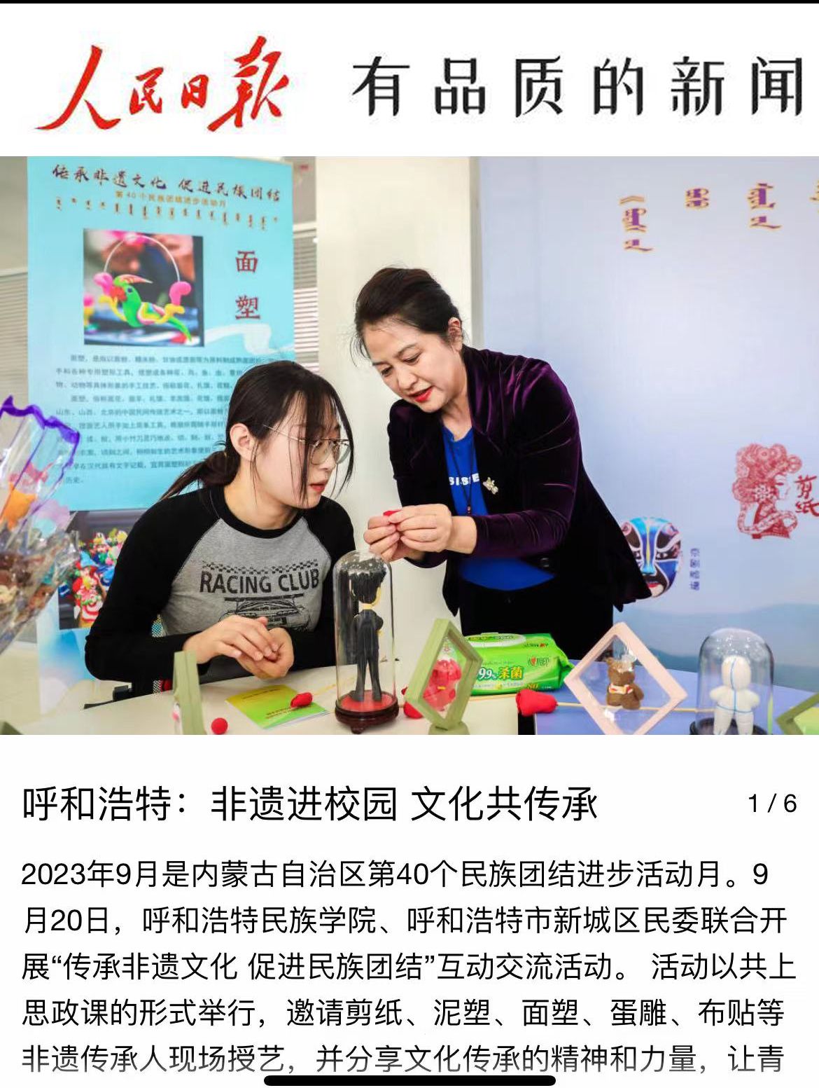 含7家中央媒体！23家媒体普遍报道学校胜天国际官网团结前进运动月特色运动——非遗文化进校园