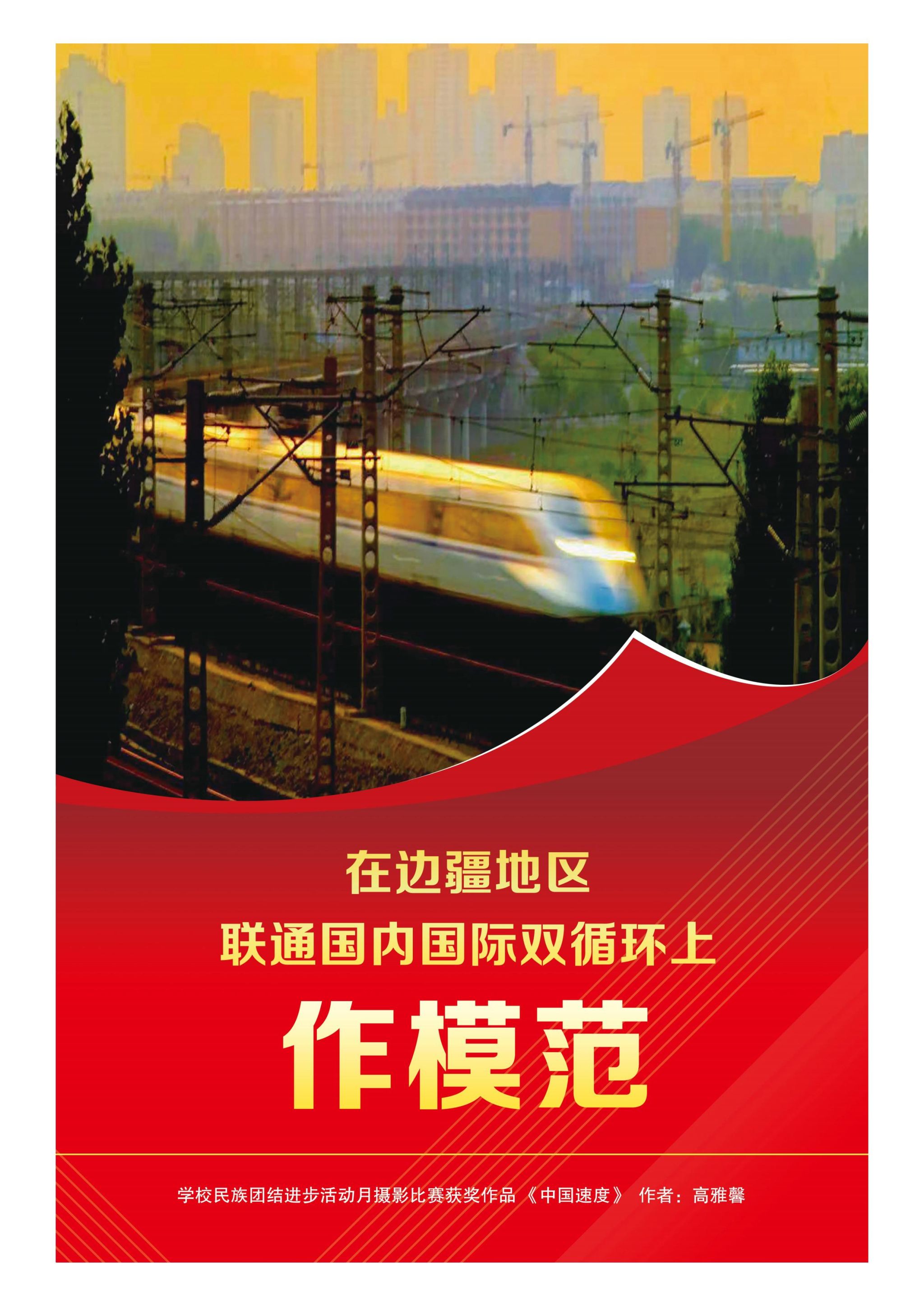 学校胜天国际官网团结前进运动月摄影角逐作品