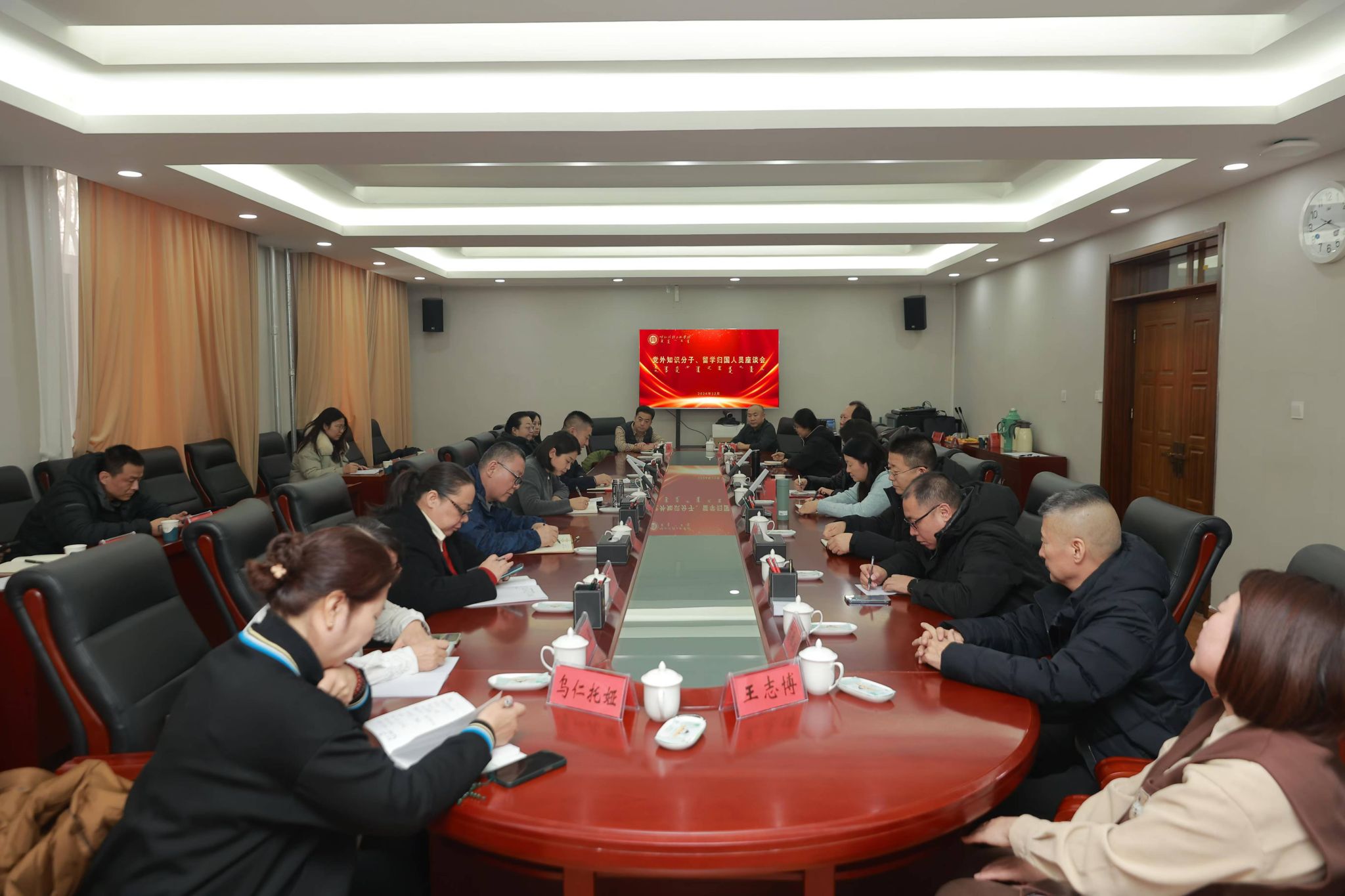 学校召开党外知识分子、留学归国职员座谈会