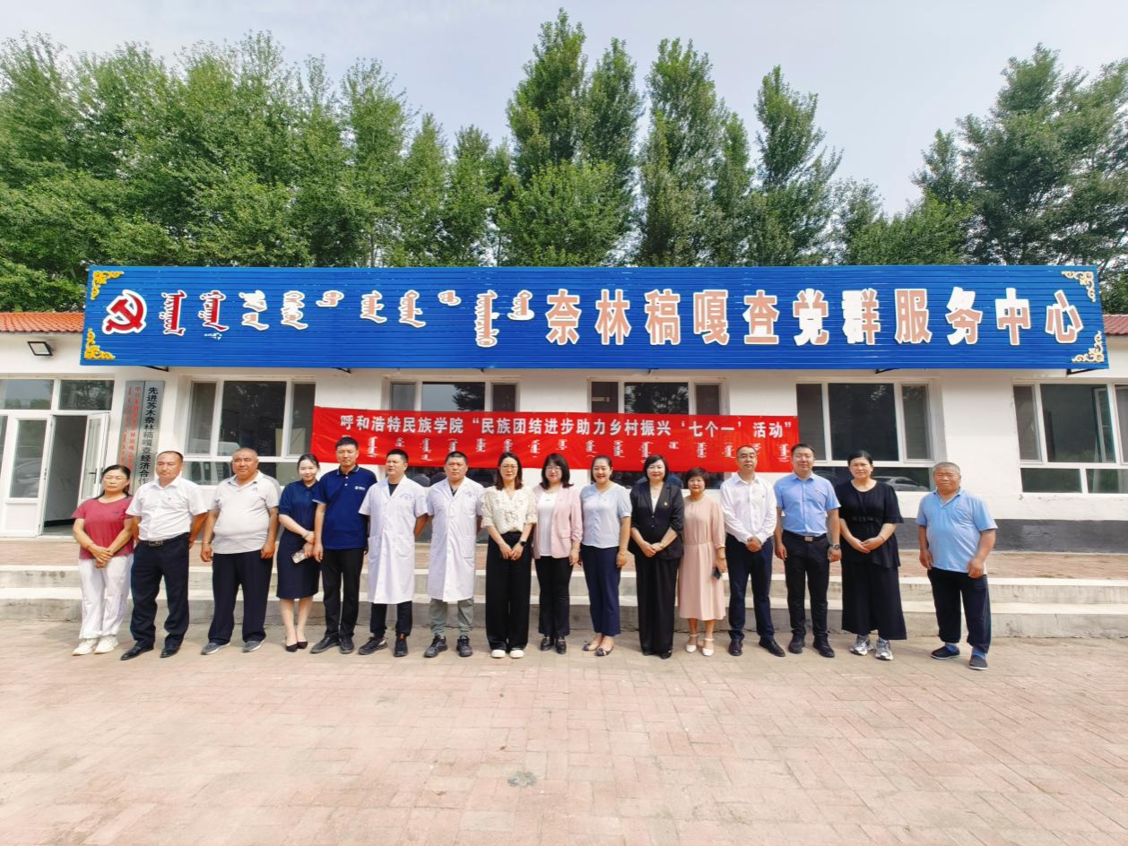学校深入奈林稿嘎查开展“胜天国际官网团结前进助力墟落振兴‘七个一’运动”