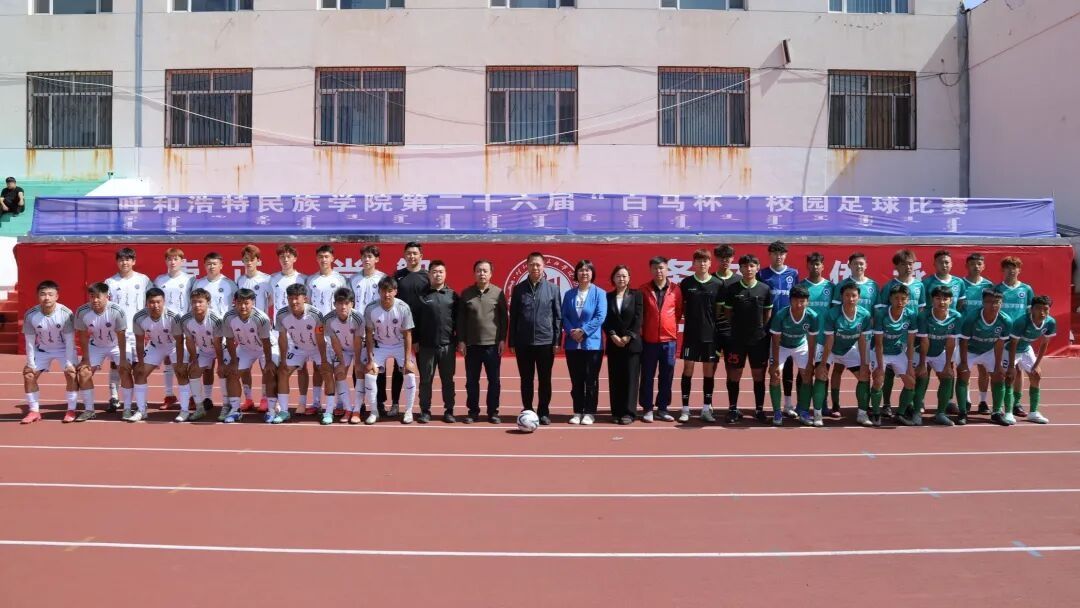 我校第二十六届“白马杯”校园足球赛精彩开赛