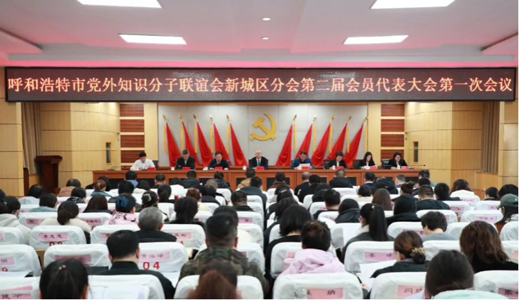 我校李福全、额日德木图中选呼和浩特市党外知识分子联谊会新城区分会副主席及常务理事