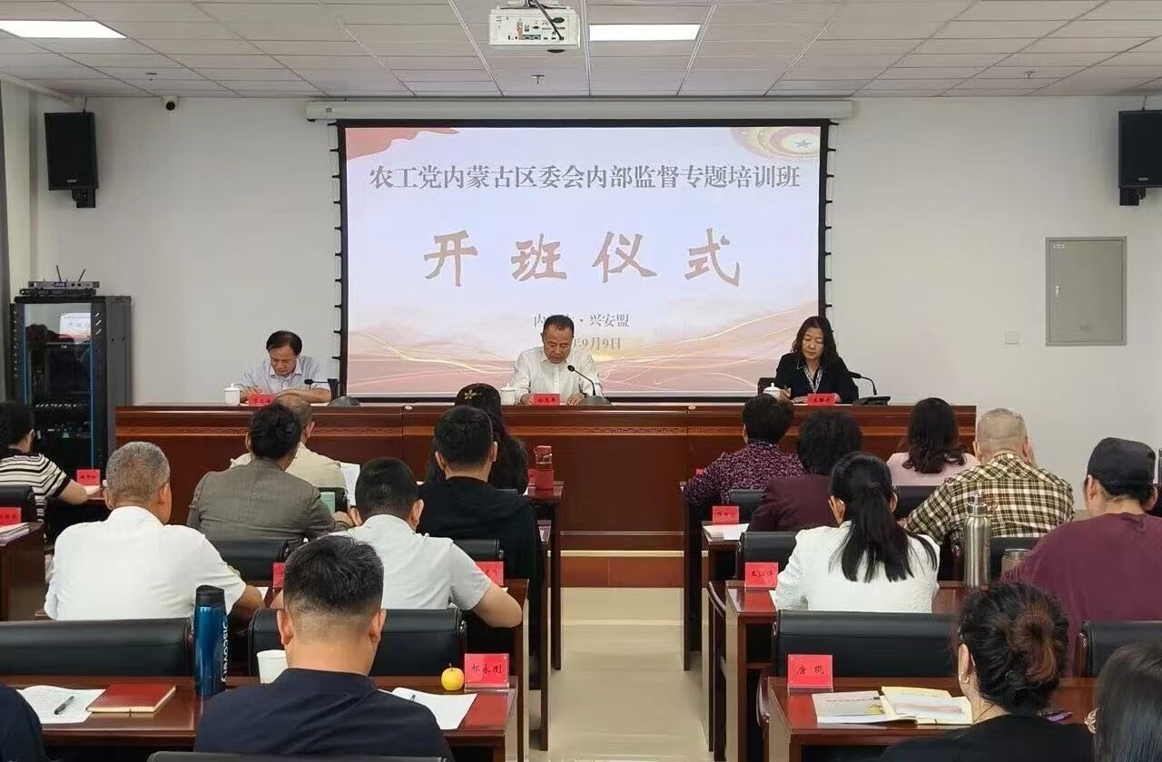 我校西席加入农工党内蒙古区委会内部监视专题培训班