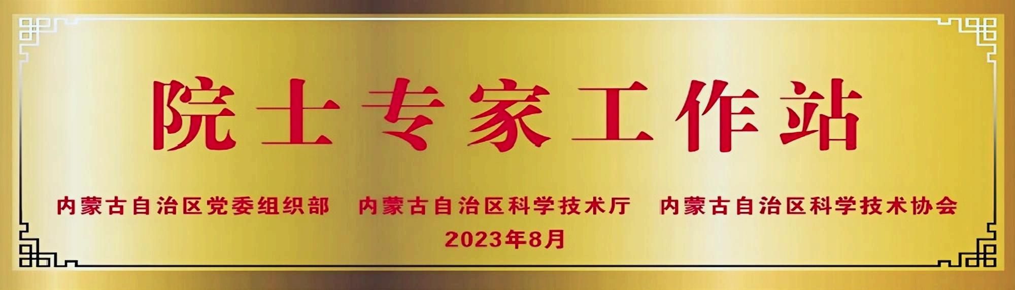 院士专家事情站