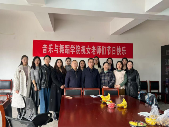 音乐与舞蹈学院举行庆祝三八妇女节系列运动