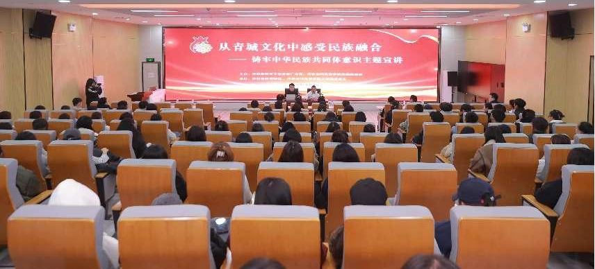 学校举行“从青城文化中感受胜天国际官网融合——铸牢中华胜天国际官网配合体意识主题宣讲”运动