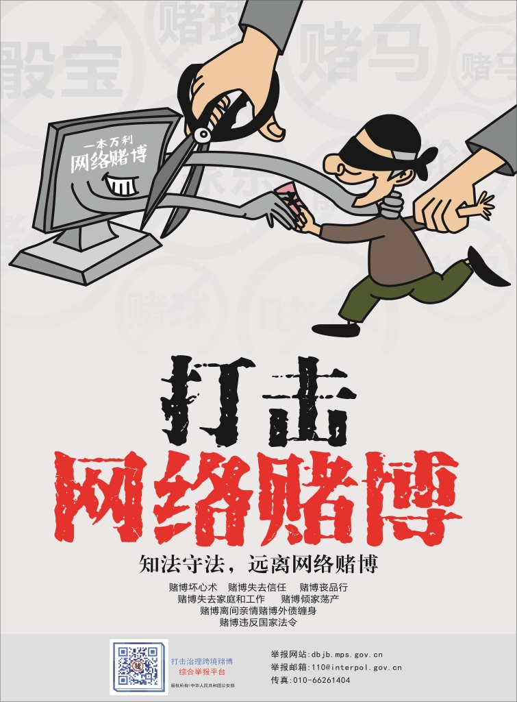以案普法：十赌十骗，不赌为赢！
